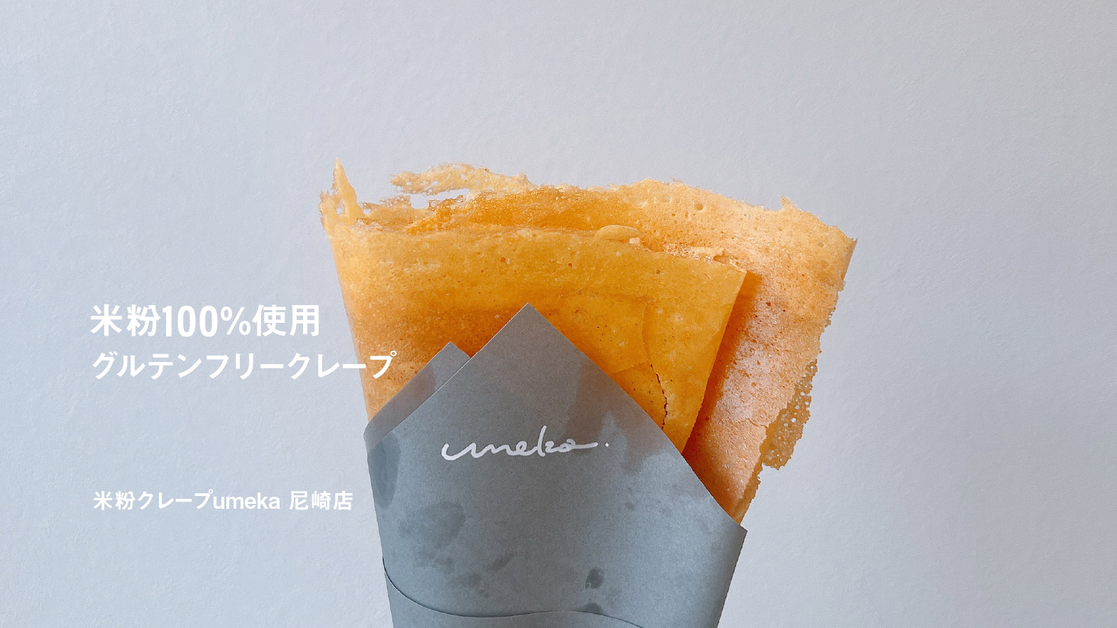 umekaの写真(兵庫県尼崎市)